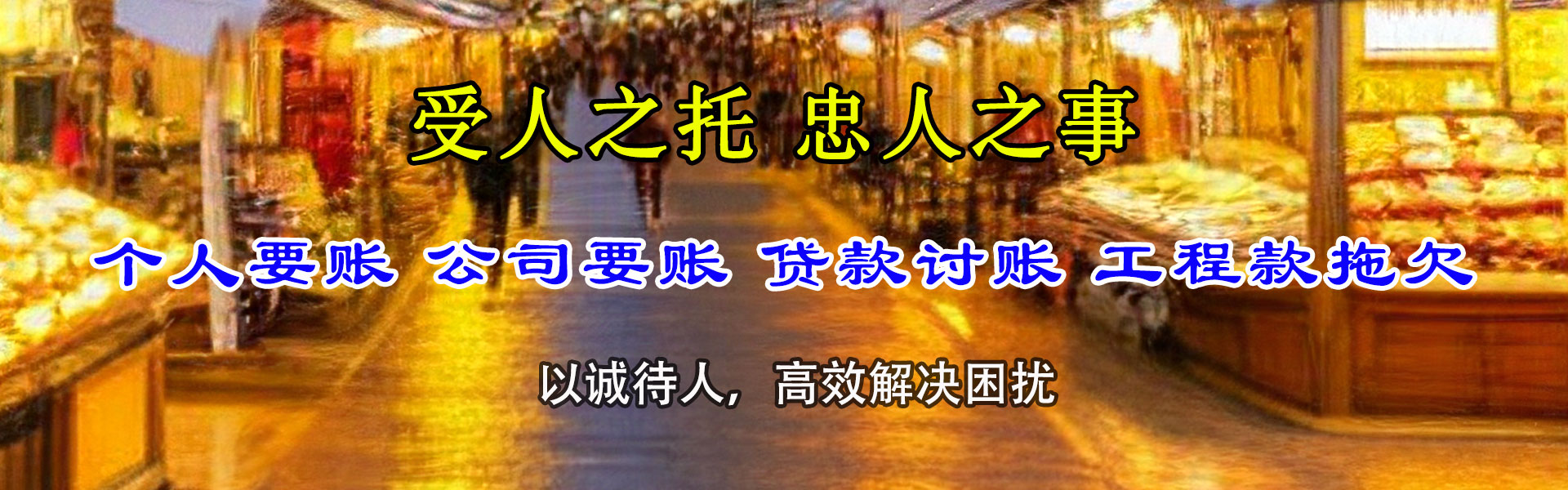 新市要债公司